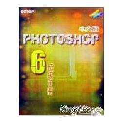 PHOTOSHOP 6中文版超級手冊 | 拾書所