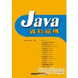 JAVA資料結構 | 拾書所