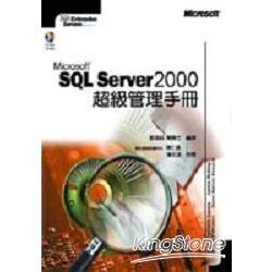 MICROSOFT SQL SERVER 2000超級管理手冊 | 拾書所