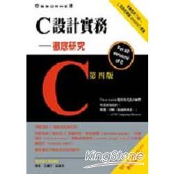 C設計實務－徹底研究 | 拾書所