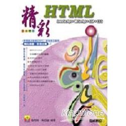 精彩HTML | 拾書所