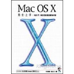 MAC OS X完全上手－快速入門．解說完整 | 拾書所