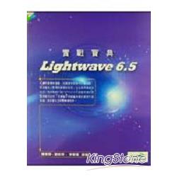 LIGHTWAVE 6.5實戰寶典 | 拾書所