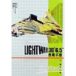 LIGHTWAVE 3D 6.5教戰手冊（上） | 拾書所