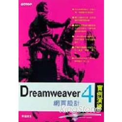 Dreamweaver 4網頁設計實例演練 | 拾書所