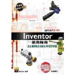 INVENTOR使用指南 | 拾書所