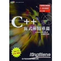 C++涵式庫精華錄 | 拾書所