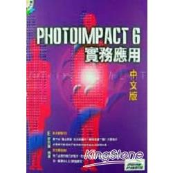 PHOTOIMPACT 6實務應用 | 拾書所