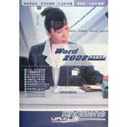 WORD 2002中文版實務－附光碟 | 拾書所