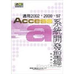 ACCESS系統開發聖經 | 拾書所