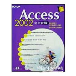 Access 2002完全實戰 | 拾書所