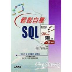 輕鬆自學SQL | 拾書所