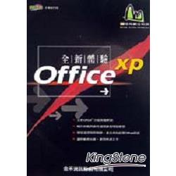 OFFICE XP全新體驗 | 拾書所