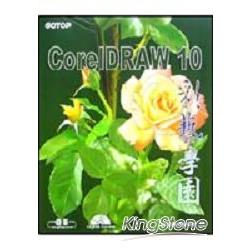 COREL DRAW 10中文版彩藝學園 | 拾書所