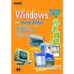 Windows XP Home Edition全新體驗 | 拾書所