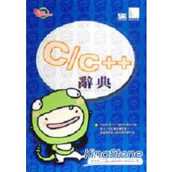 C/C++辭典 | 拾書所
