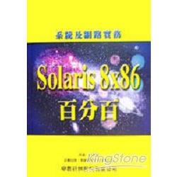 Solaris 8x86百分百－系統及網路實務 | 拾書所