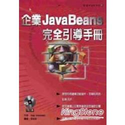 企業Java Beans完全導引手冊 | 拾書所