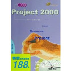 一手掌握Project 2000 | 拾書所