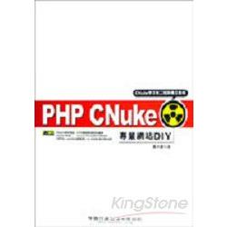 PHP Cnuke專案網站DIY | 拾書所