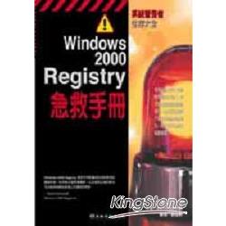 Windows 2000 Registry急救手冊 | 拾書所