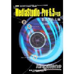 Media Studio Pro 6.5中文版影音製作大師 | 拾書所