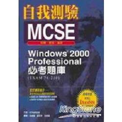 Windows 2000 Professional 必考題 | 拾書所