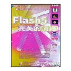 Flash 5完美的演繹 | 拾書所