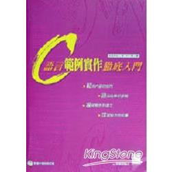 C語言範例實作徹底入門 | 拾書所