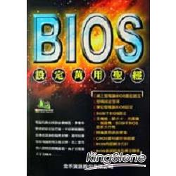 BIOS設定萬用聖經 | 拾書所