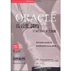 Oracle高效能調校-STATSPACK工具篇 | 拾書所