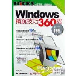 Windows精銳技巧360招 | 拾書所