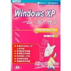 Windows XP中文版帶了就走：好好玩的家庭電腦 | 拾書所