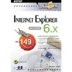 馬上學會Internet Explorer 6.X-網上走透透 | 拾書所
