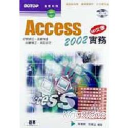 Access 2002中文版實務 | 拾書所