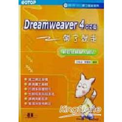 Dreamweaver 4中文版帶了就走 | 拾書所