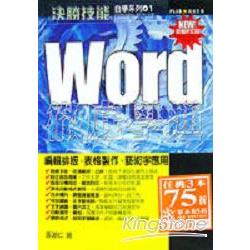 Word徹底學通 | 拾書所