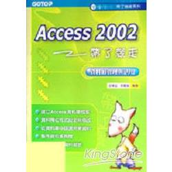 Access 2002中文版帶了就走 | 拾書所