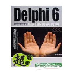 超解析Delphi 6設計師實務寶典 | 拾書所