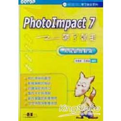 PhotoImpact 7帶了就走：大玩影像特效 | 拾書所