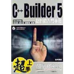 超上手C++Builder 5設計師入門 | 拾書所