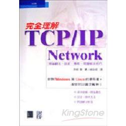 完全理解TCP/IP Network | 拾書所