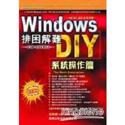 Windows 排困解難DIY系統操作篇 | 拾書所