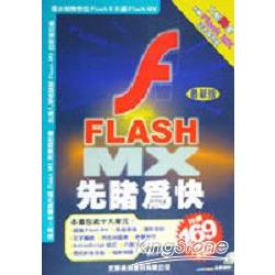 Flash MX先睹為快 | 拾書所