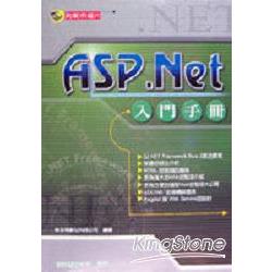 ASP.Net入門手冊 | 拾書所