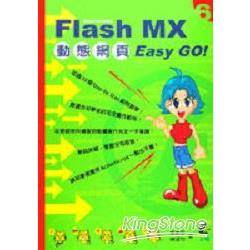 Flash MX動態網頁Easy Go! | 拾書所