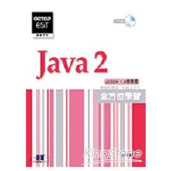 JAVA 2全方位學習 | 拾書所