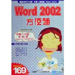 Word方便麵－泡麵3分鐘，輕鬆學Word | 拾書所