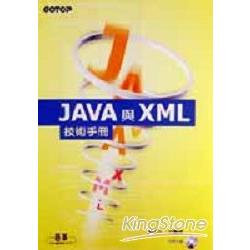 JAVA與XML技術手冊 | 拾書所