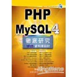 PHP&My SQL徹底研究-Web資料庫設計 | 拾書所